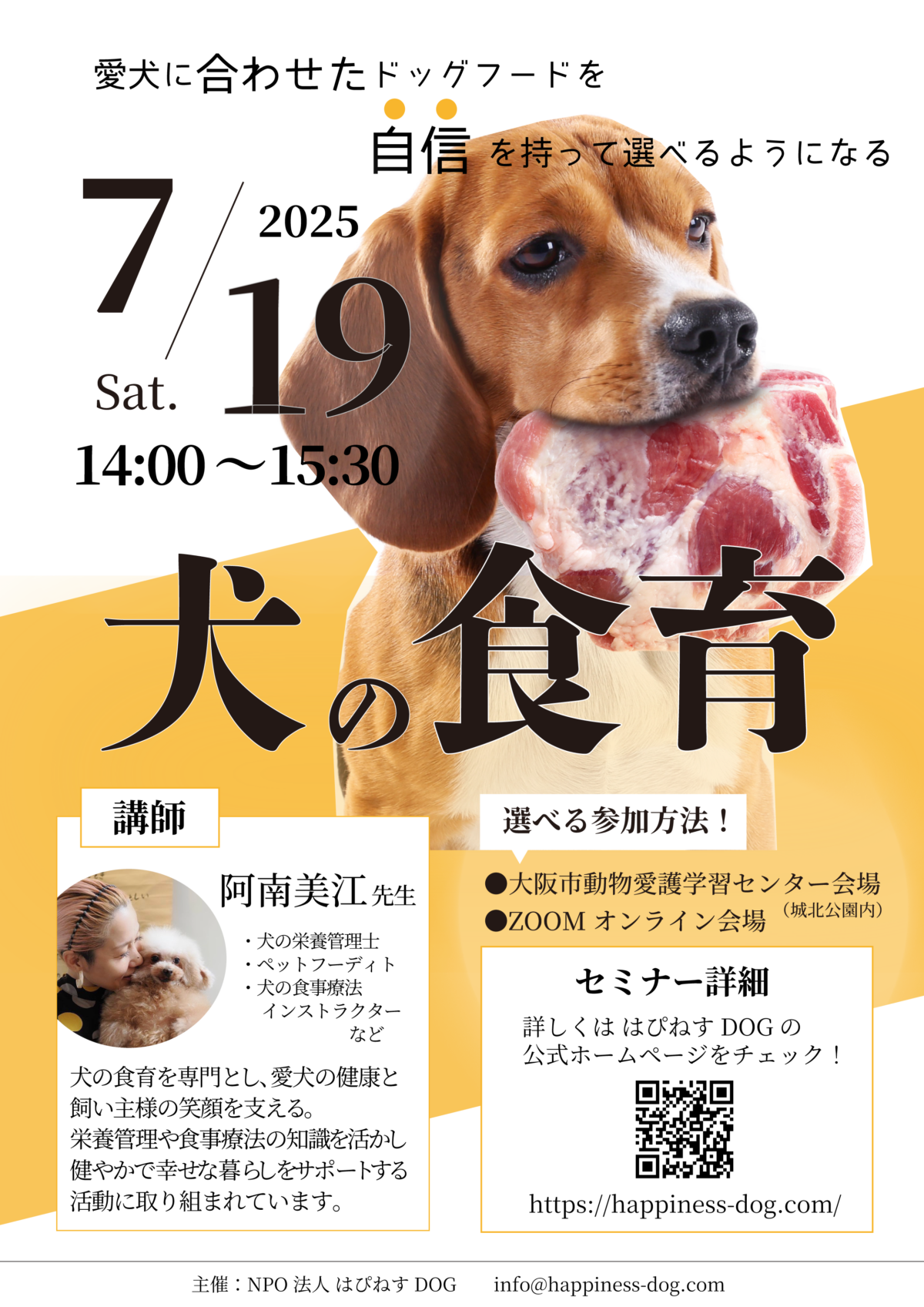 2507_スキルアップセミナー_犬の食育