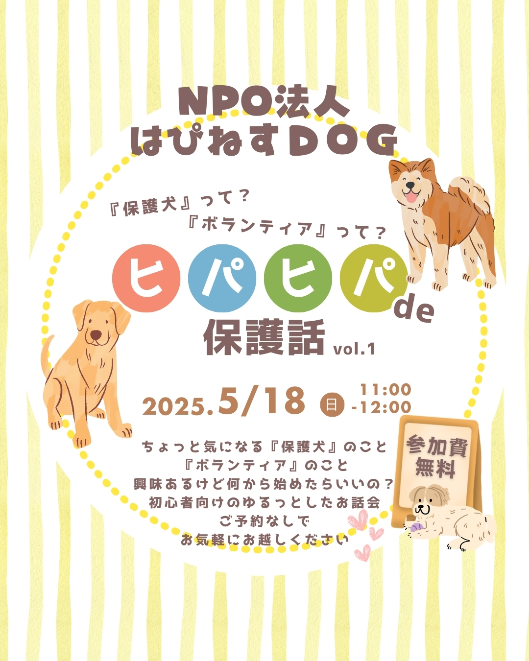 2505_ヒパヒパ講演会