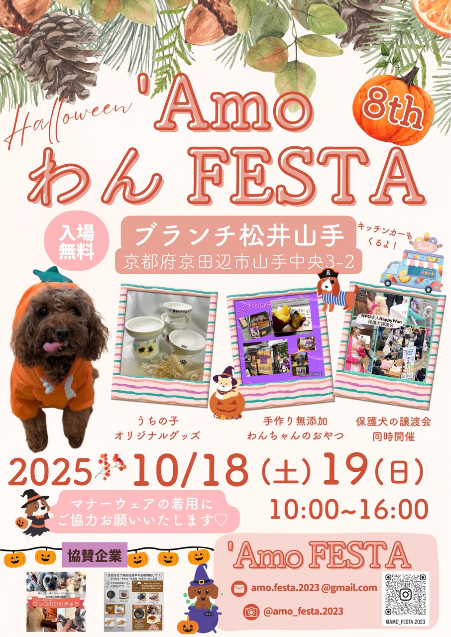 2510_AmoわんFESTA